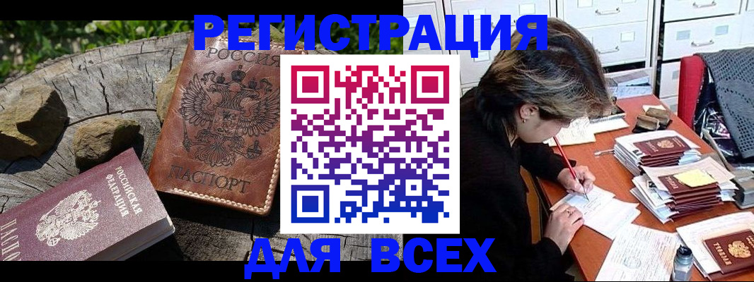 временная регистрация законно в Волгограде