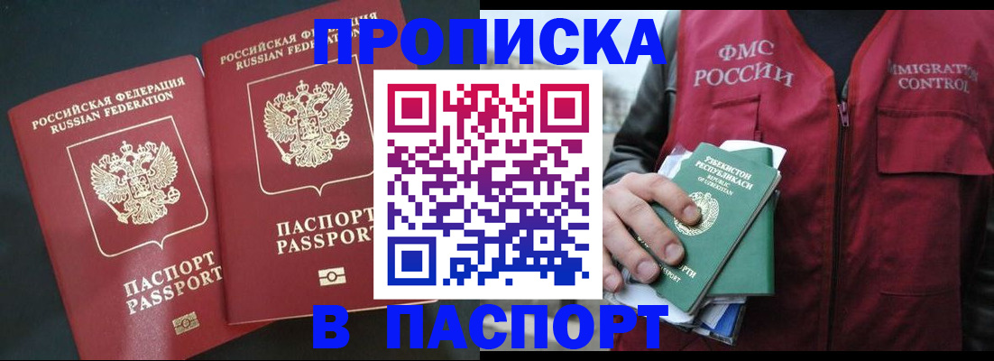 прописка 2025 в Волгограде