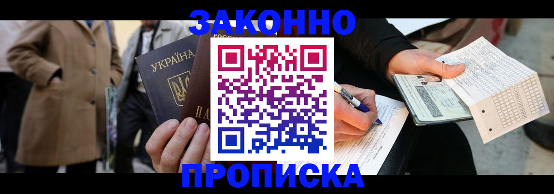 временная регистрация для всех в Волгограде